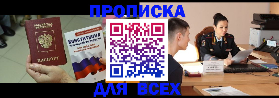 прописка ребенка в Славгороде