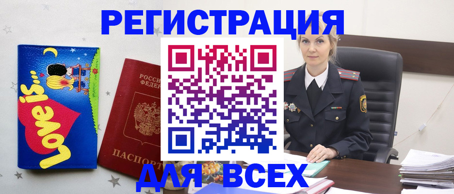 прописка 2025 в Славгороде