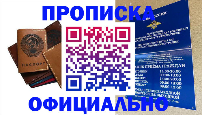 временная прописка в Славгороде