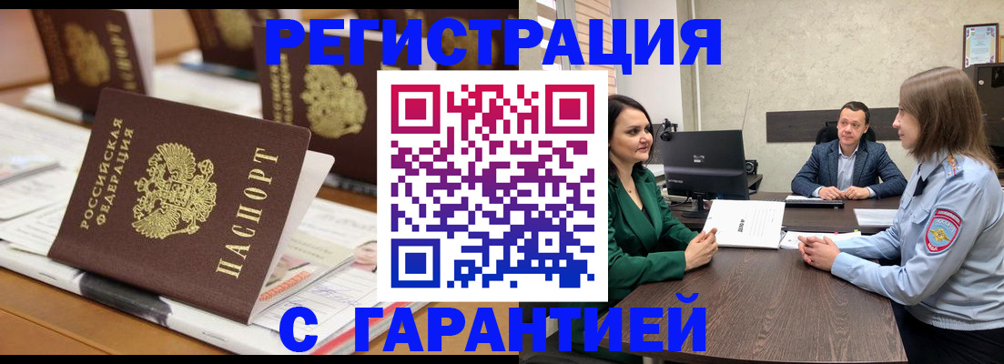 временная регистрация в квартире в Славгороде